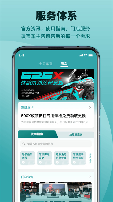凯越机车软件下载安装手机版 凯越机车软件下载安装手机版