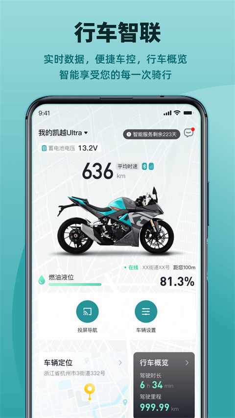 凯越机车软件下载安装手机版 凯越机车软件下载安装手机版