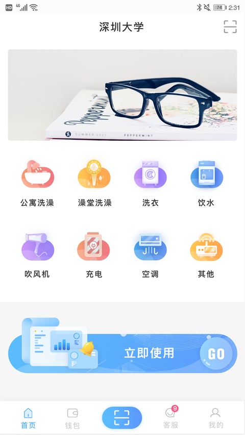趣智校园软件app下载安装免费 趣智校园软件app下载安装免费