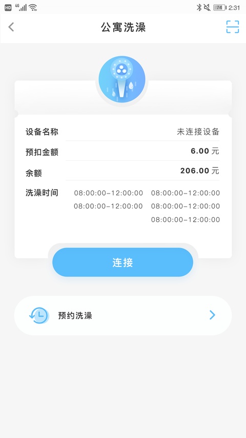 趣智校园软件app下载安装免费 趣智校园软件app下载安装免费
