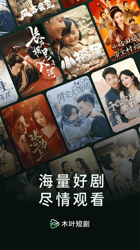 木叶短剧下载安装安卓版(木叶免费短剧) 木叶短剧下载安装安卓版(木叶免费短剧)
