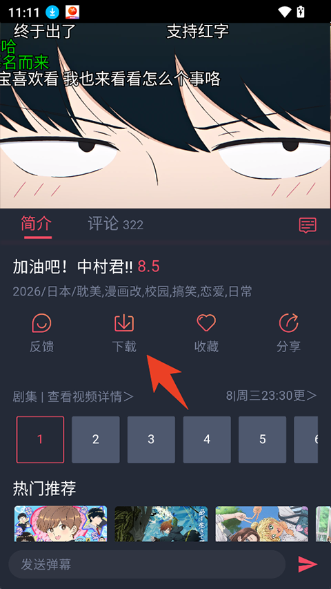 动漫共和国软件下载手机版安装 动漫共和国软件下载手机版安装