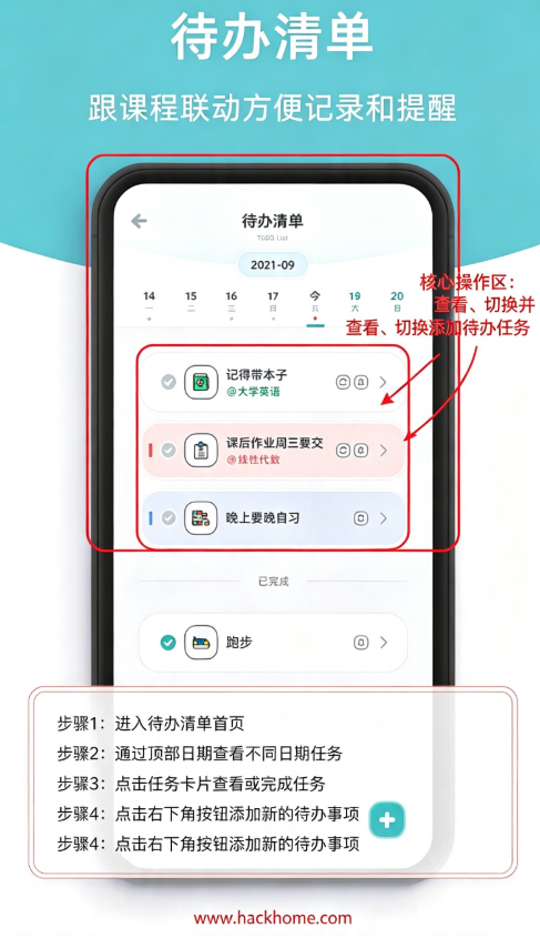 柠檬课程表软件安卓版下载安装 柠檬课程表软件安卓版下载安装