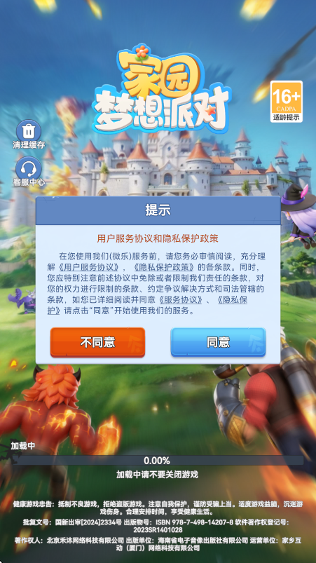 家园梦想派对官方下载安装最新版本v12.5 官方版 家园梦想派对官方下载安装最新版本v12.5 官方版