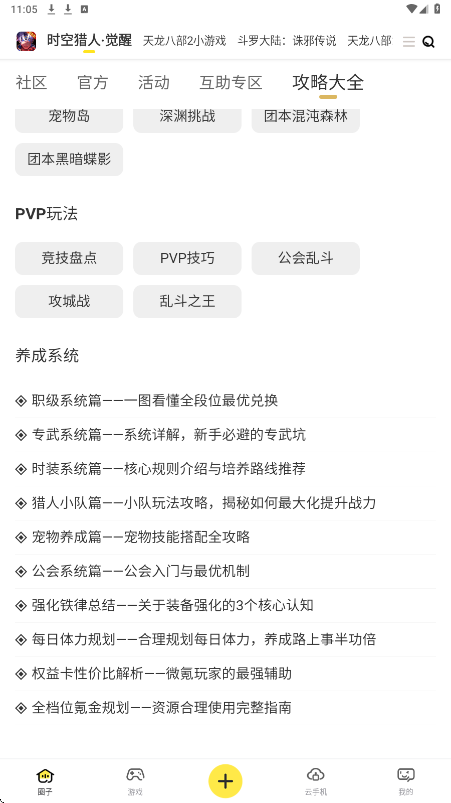 贪玩星球软件下载安装手机版v1.1.00.008 安卓版 贪玩星球软件下载安装手机版v1.1.00.008 安卓版