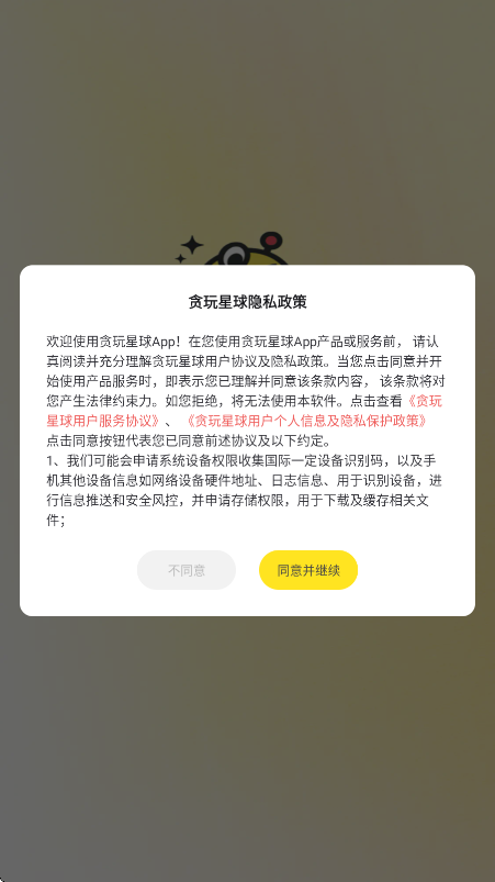 贪玩星球软件下载安装手机版v1.1.00.008 安卓版 贪玩星球软件下载安装手机版v1.1.00.008 安卓版