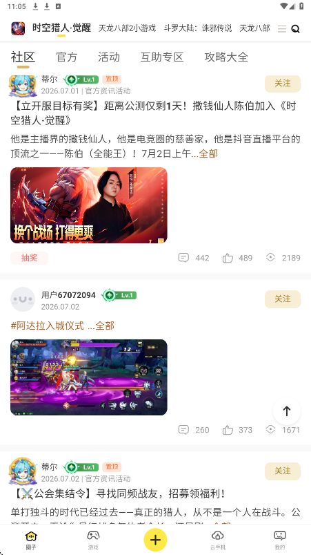 贪玩星球软件下载安装手机版v1.1.00.008 安卓版 贪玩星球软件下载安装手机版v1.1.00.008 安卓版