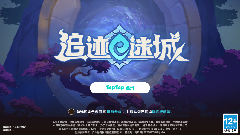 追迹迷城游戏最新版本下载安装v1.0.20260701 手机版 追迹迷城游戏最新版本下载安装v1.0.20260701 手机版