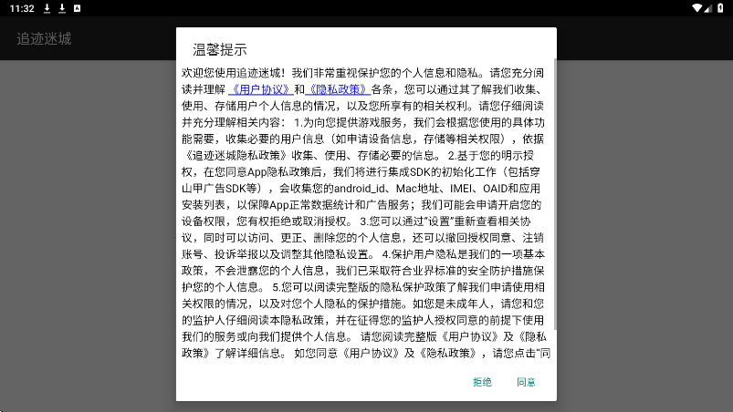 追迹迷城游戏最新版本下载安装v1.0.20260701 手机版 追迹迷城游戏最新版本下载安装v1.0.20260701 手机版