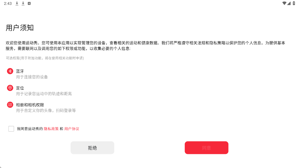 运动秀下载安装安卓版v5.4.9 安卓版 运动秀下载安装安卓版v5.4.9 安卓版