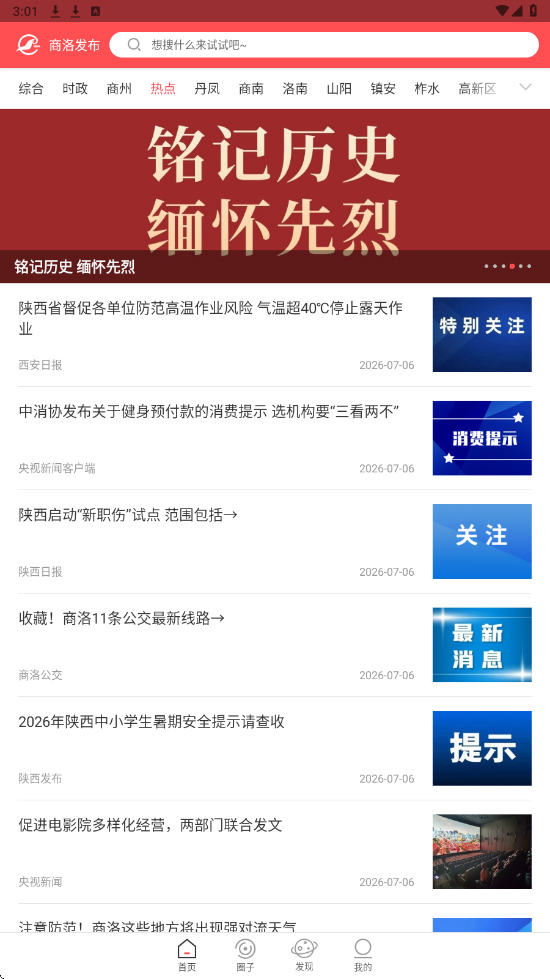 商洛发布软件官方正版下载安装v2.2.5 安卓版 商洛发布软件官方正版下载安装v2.2.5 安卓版