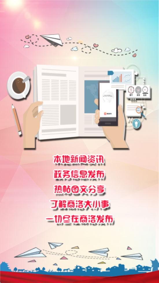 商洛发布软件官方正版下载安装v2.2.5 安卓版 商洛发布软件官方正版下载安装v2.2.5 安卓版