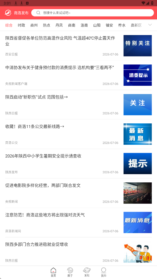 商洛发布软件官方正版下载安装v2.2.5 安卓版 商洛发布软件官方正版下载安装v2.2.5 安卓版