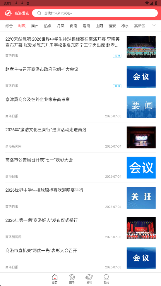 商洛发布软件官方正版下载安装v2.2.5 安卓版 商洛发布软件官方正版下载安装v2.2.5 安卓版