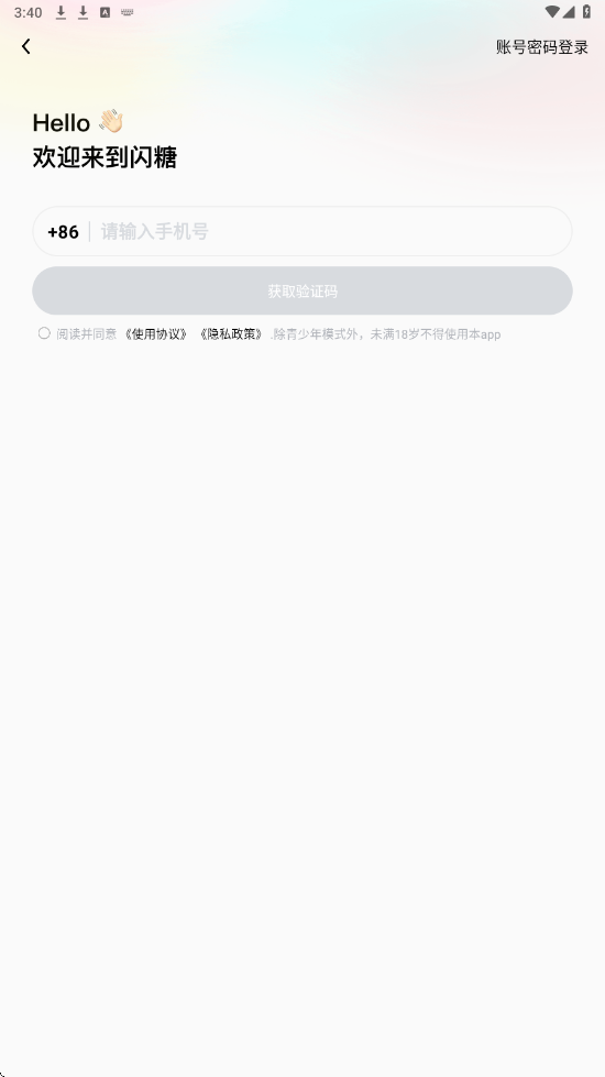 闪糖软件安卓版下载安装v1.1.0.0 最新版 闪糖软件安卓版下载安装v1.1.0.0 最新版