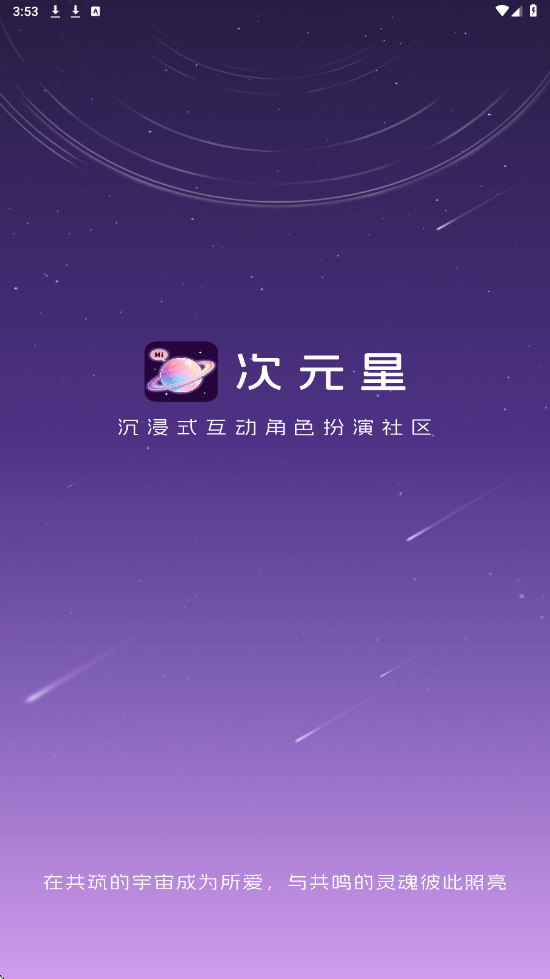 次元星软件安卓版下载安装v2.00.02 最新版 次元星软件安卓版下载安装v2.00.02 最新版