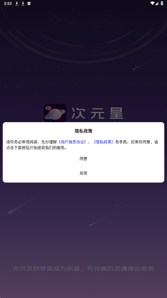 次元星软件安卓版下载安装v2.00.02 最新版 次元星软件安卓版下载安装v2.00.02 最新版