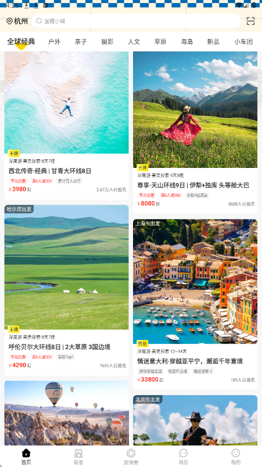 游侠客旅行app下载安装安卓版v9.9.6 最新版