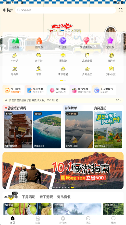 游侠客旅行app下载安装安卓版v9.9.6 最新版