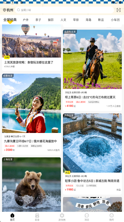 游侠客旅行app下载安装安卓版v9.9.6 最新版