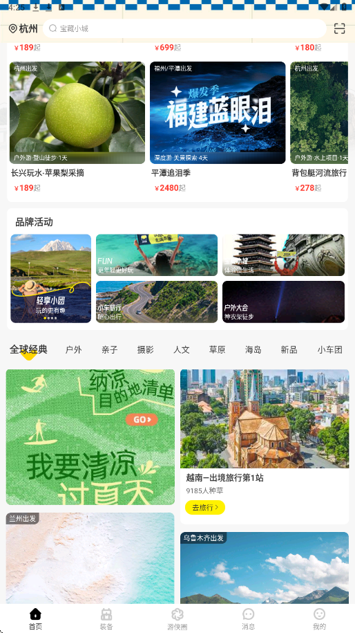 游侠客旅行app下载安装安卓版v9.9.6 最新版