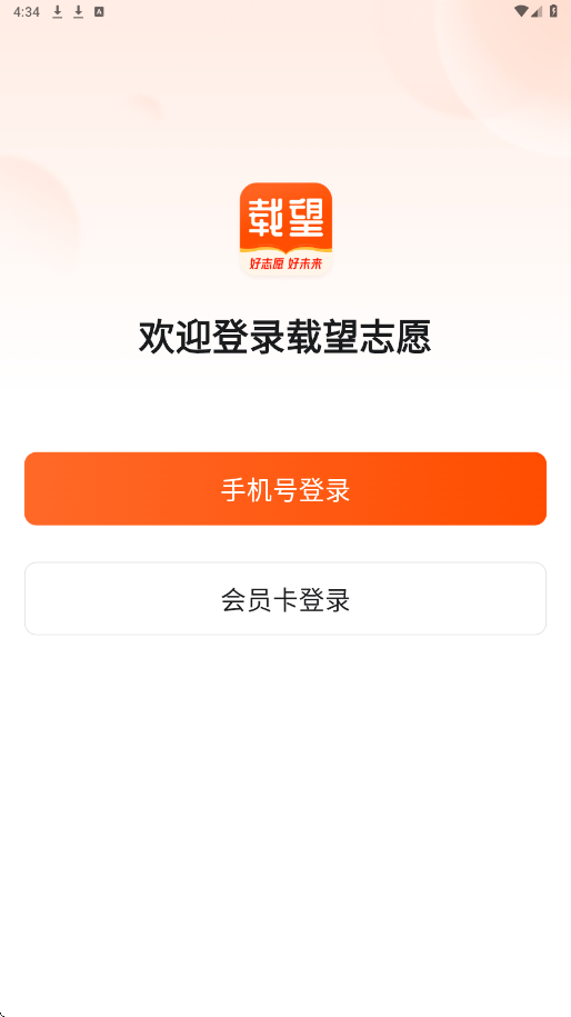载望志愿软件安卓版下载安装v3.1.3 最新版