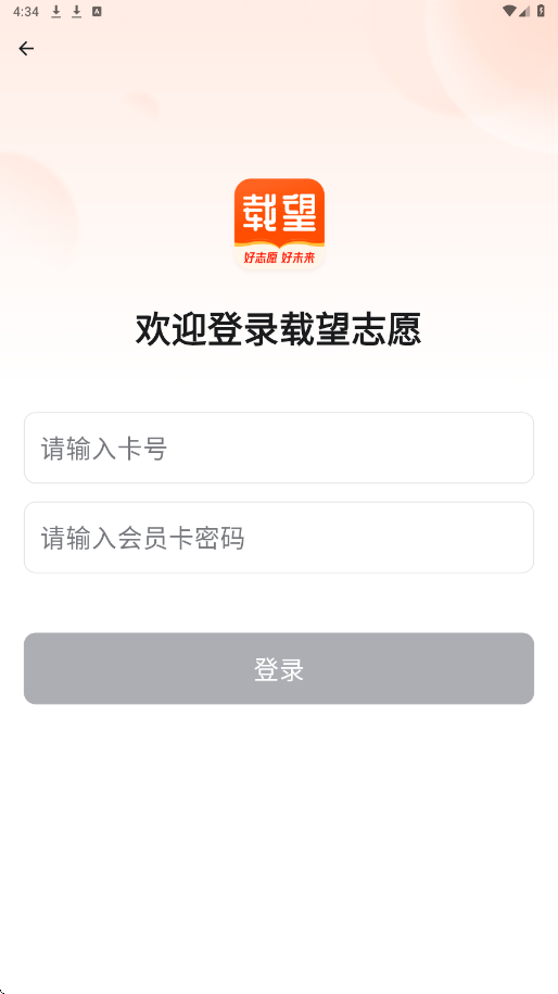 载望志愿软件安卓版下载安装v3.1.3 最新版