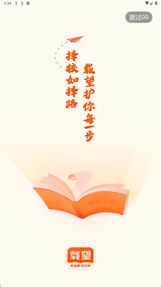 载望志愿软件安卓版下载安装v3.1.3 最新版