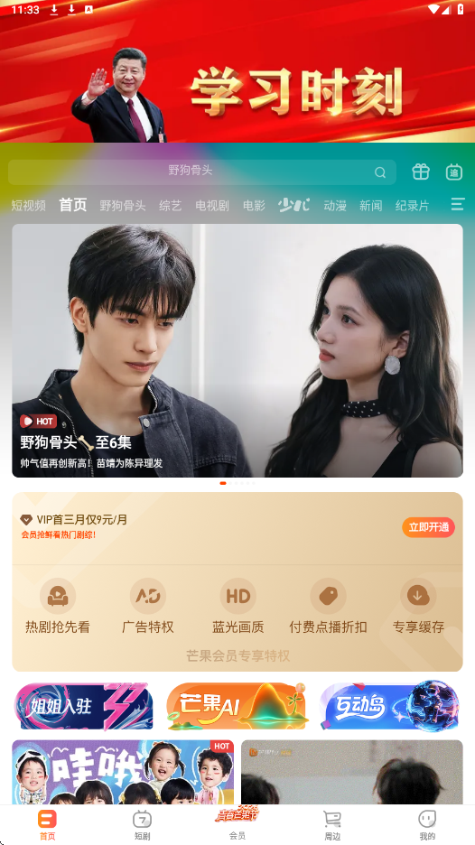 芒果tv软件下载安装最新版本v9.3.5 安卓版