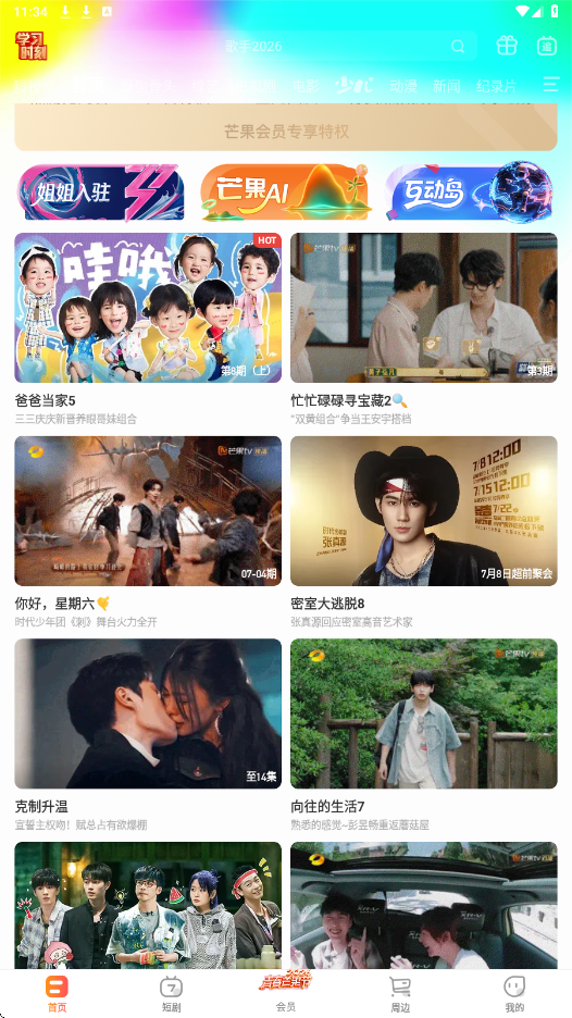 芒果tv软件下载安装最新版本v9.3.5 安卓版