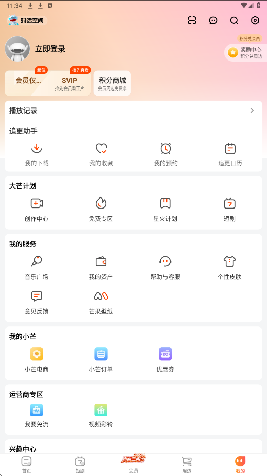 芒果tv软件下载安装最新版本v9.3.5 安卓版