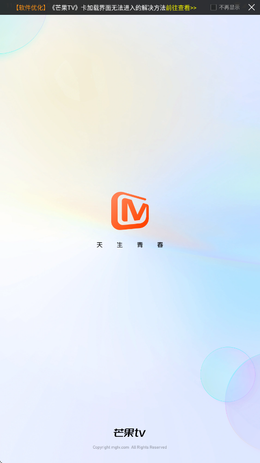 芒果tv软件下载安装最新版本v9.3.5 安卓版