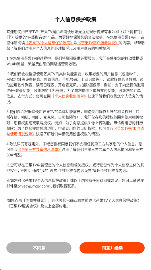 芒果tv软件下载安装最新版本v9.3.5 安卓版