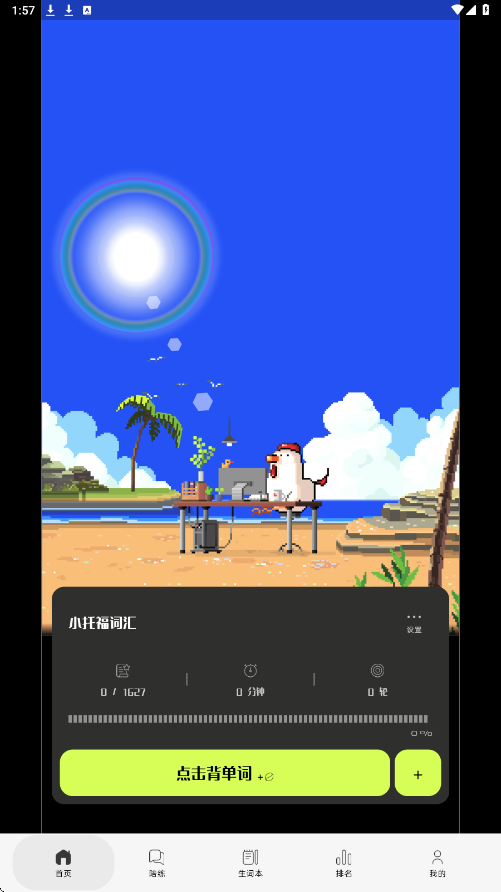 干词软件下载安装最新版本v1.8.8 安卓版 干词软件下载安装最新版本v1.8.8 安卓版