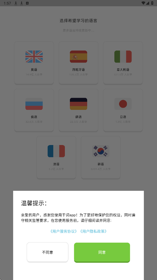 干词软件下载安装最新版本v1.8.8 安卓版 干词软件下载安装最新版本v1.8.8 安卓版
