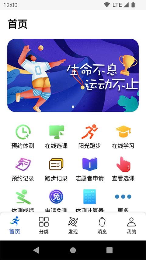 体适能软件下载安装手机版v2.0.23 安卓版 体适能软件下载安装手机版v2.0.23 安卓版