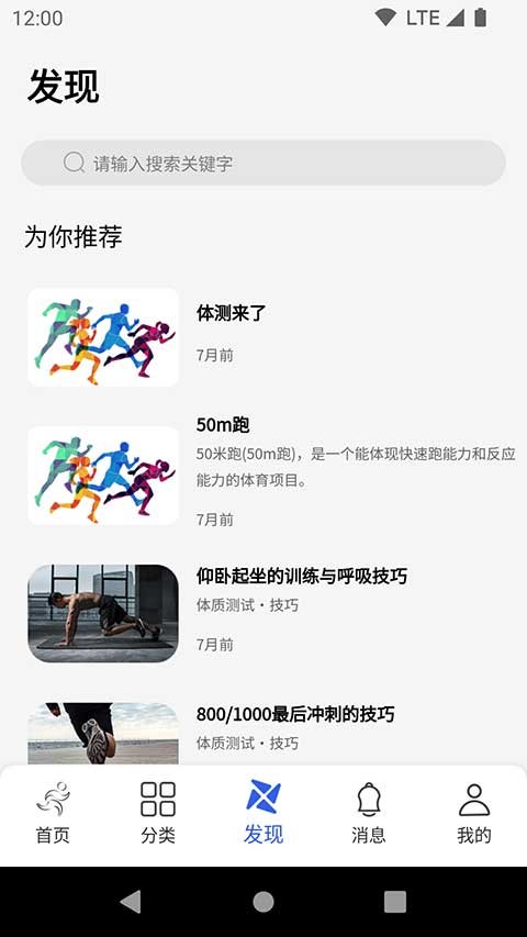 体适能软件下载安装手机版v2.0.23 安卓版 体适能软件下载安装手机版v2.0.23 安卓版