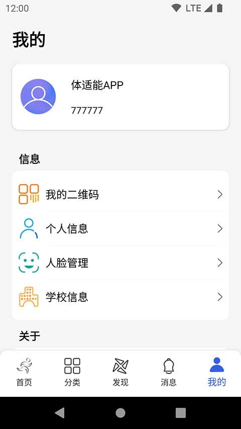 体适能软件下载安装手机版v2.0.23 安卓版 体适能软件下载安装手机版v2.0.23 安卓版