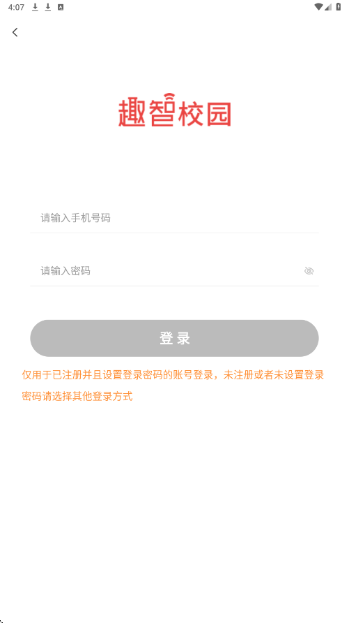 趣智校园软件app下载安装免费v6.5.29 安卓版 趣智校园软件app下载安装免费v6.5.29 安卓版
