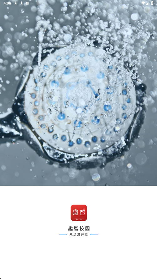 趣智校园软件app下载安装免费v6.5.29 安卓版 趣智校园软件app下载安装免费v6.5.29 安卓版