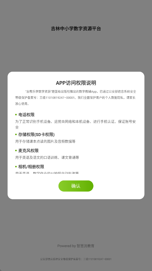 吉教乐学软件最新版本下载安装(吉教乐学数字资源)v6.0.1.1 安卓版 吉教乐学软件最新版本下载安装(吉教乐学数字资源)v6.0.1.1 安卓版