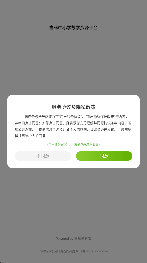 吉教乐学软件最新版本下载安装(吉教乐学数字资源)v6.0.1.1 安卓版 吉教乐学软件最新版本下载安装(吉教乐学数字资源)v6.0.1.1 安卓版