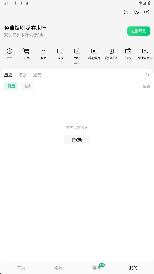 木叶短剧下载安装安卓版(木叶免费短剧)v7.2.7.32 最新版