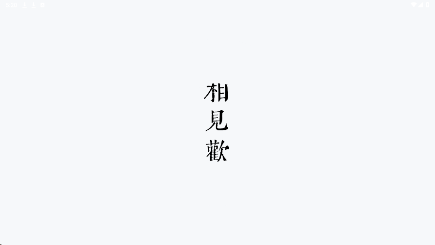 阅微app官方下载安装正版v2.1.0 最新版