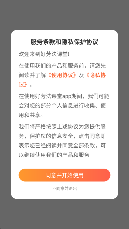 好芳法课堂下载安装安卓版v3.13.0 最新版