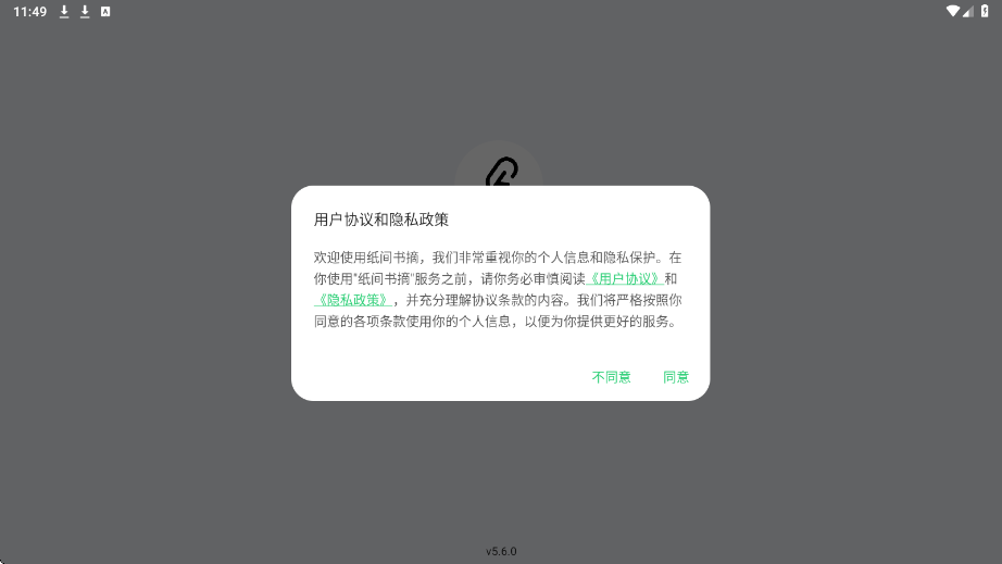 纸间书摘app下载安装安卓版v5.6.0 最新版