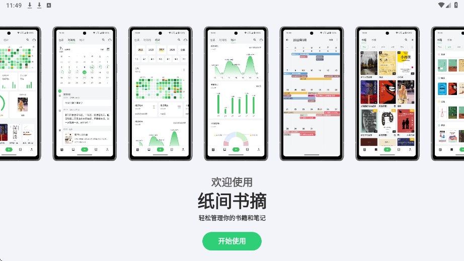 纸间书摘app下载安装安卓版v5.6.0 最新版