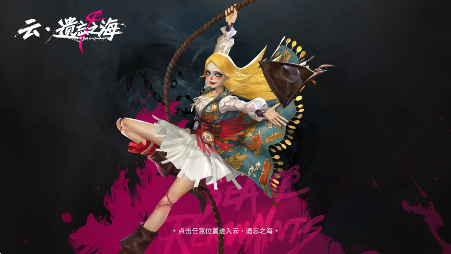 云遗忘之海官方下载安装正版v0.9.0 最新版 云遗忘之海官方下载安装正版v0.9.0 最新版