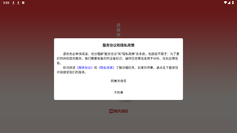 师大网校软件最新版本下载安装v3.10.66 安卓版 师大网校软件最新版本下载安装v3.10.66 安卓版