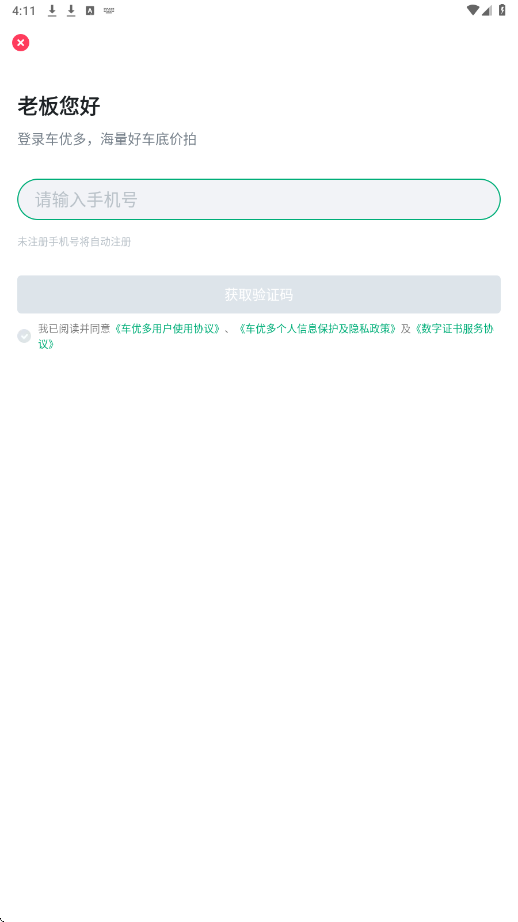 车优多app下载安装官方正版v7.2.8.0 最新版 车优多app下载安装官方正版v7.2.8.0 最新版